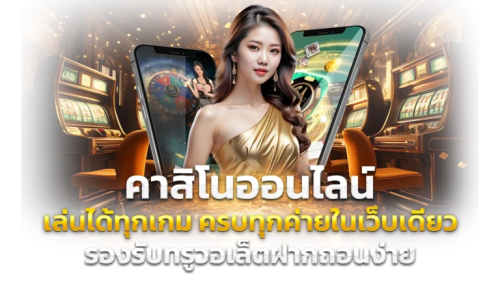 ทางเข้าเล่น 88Cassino สะดวก ปลอดภัย เข้าใช้งานได้ทุกวัน